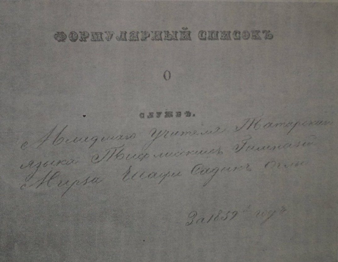 Формулярные списки чиновников Российской империи: как найти предка на госслужбе